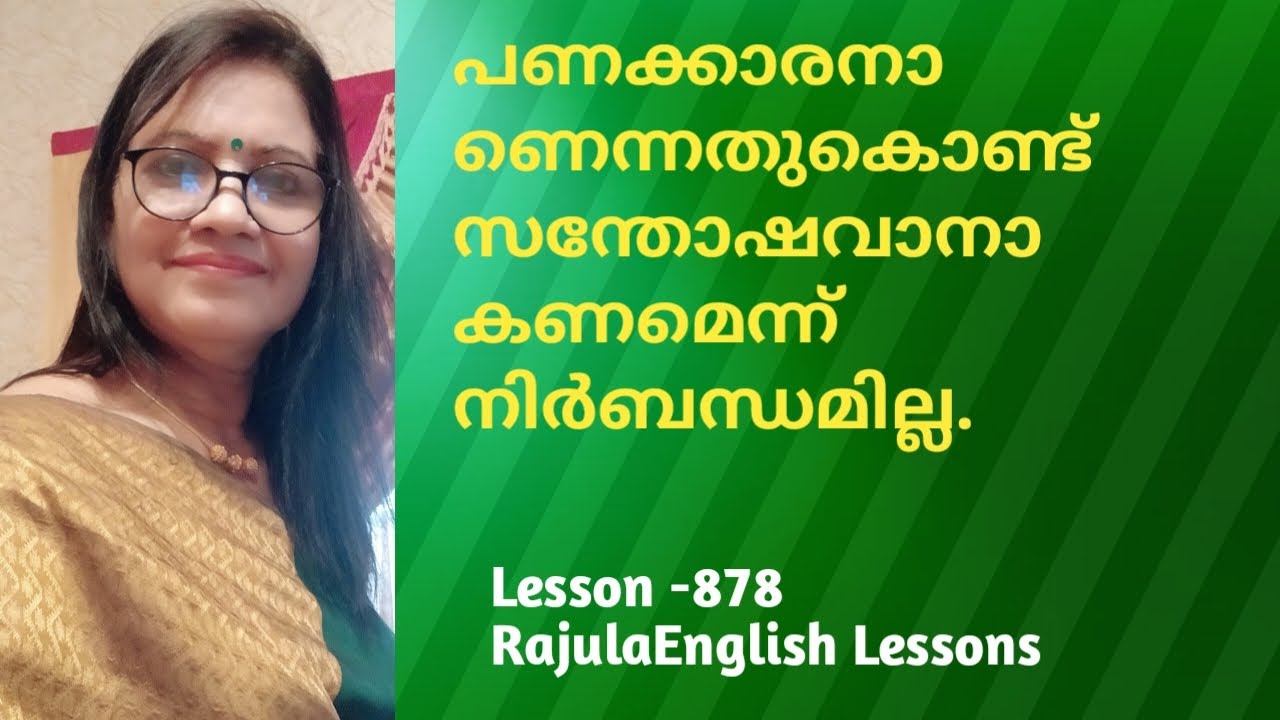 NECESSARILY   How to use correctly  Spoken English  Lesson- 878 Rajula English lessons