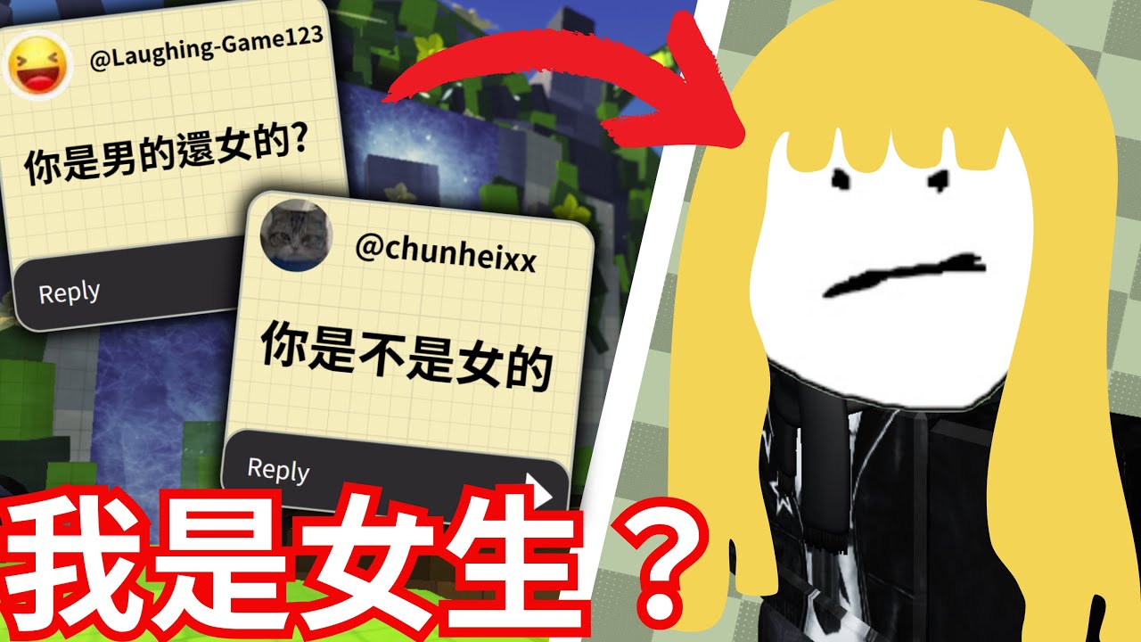 我竟然是女生！我多年的秘密被揭開了😮！內容太令人震驚了！【1000訂閱QNA影片-尼羅Nero】
