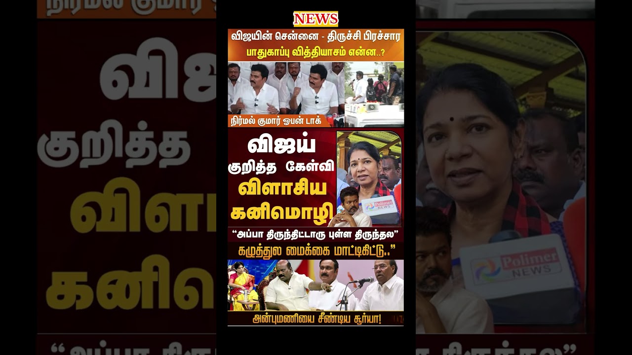 Daily political news update | #tvk #dmk #admk #vijay #eps #ops #breakingnews #election