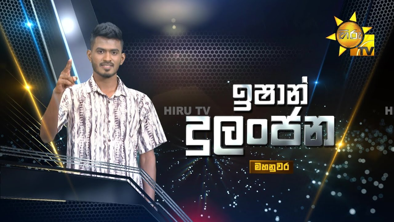 Ishan Dulanjana - ඉෂාන් දුලංජන | Hiru Star - Season 05