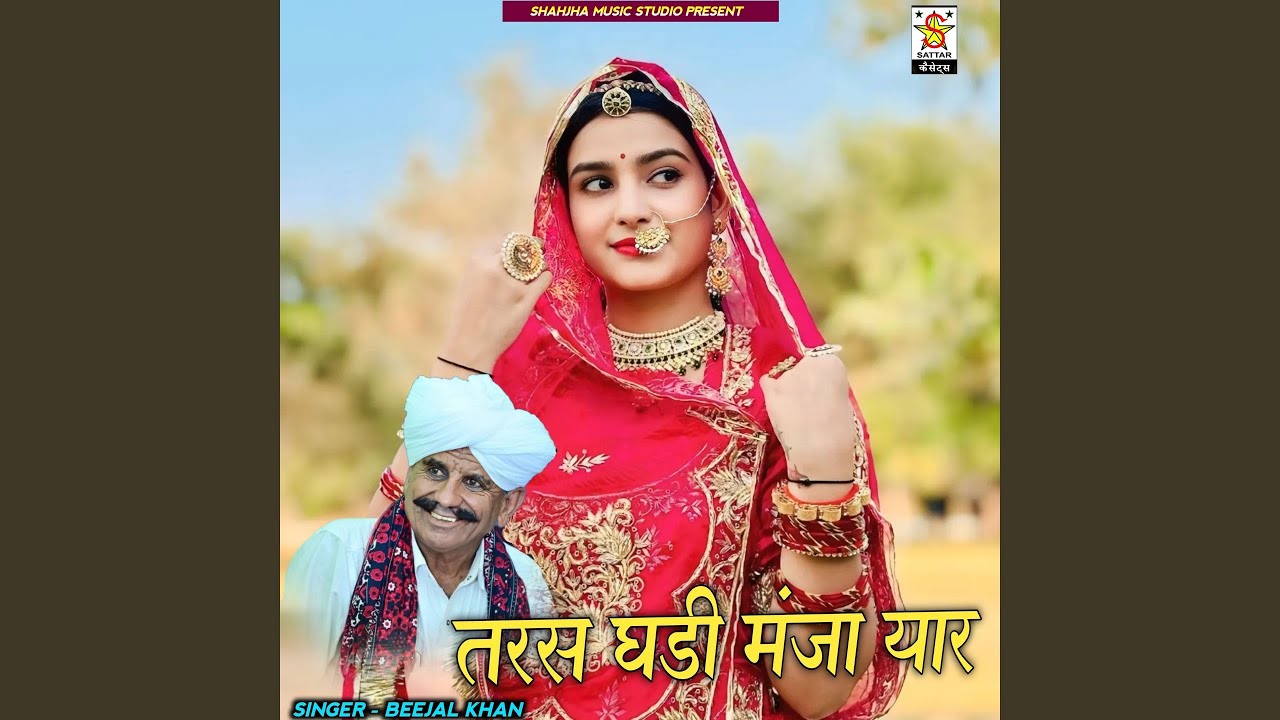 Taras Ghadi Manja Yaar