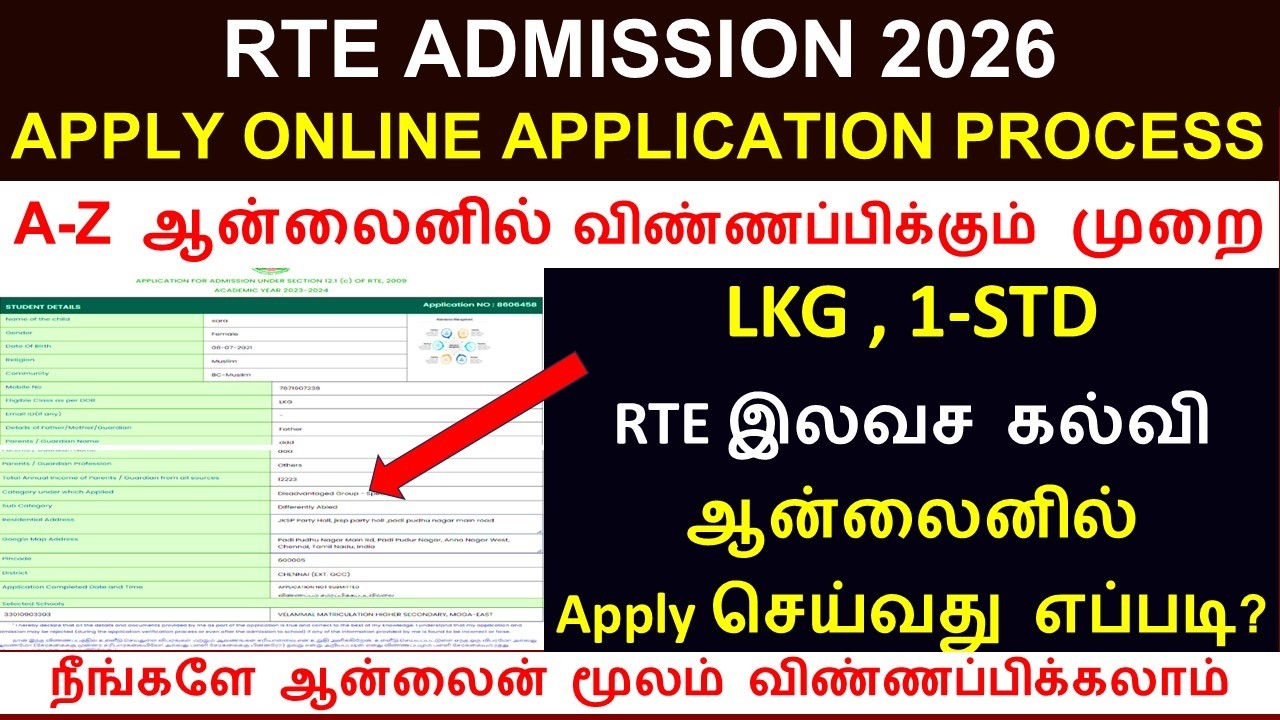 RTE APPLY ONLINE 2026-2027 | RTE Free Education admission apply -2026 | RTE Application Procedure