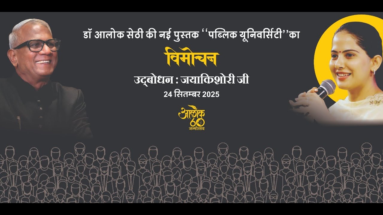 डॉ आलोक सेठी की नई पुस्तक