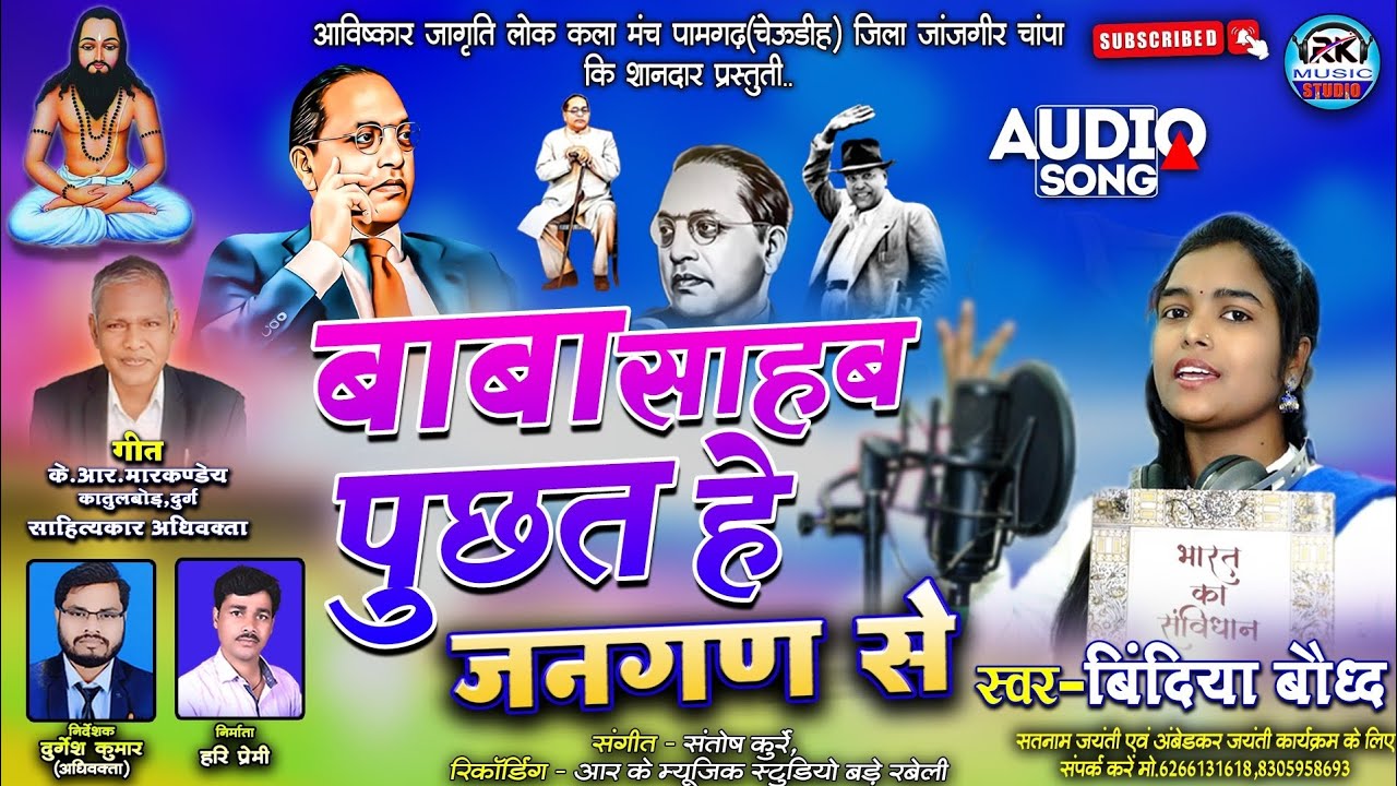 बाबा साहब पुछत हे जनगण से || Bindiya Bauddh || Chhattisgarhi Bhim Song || Durgesh Kumar