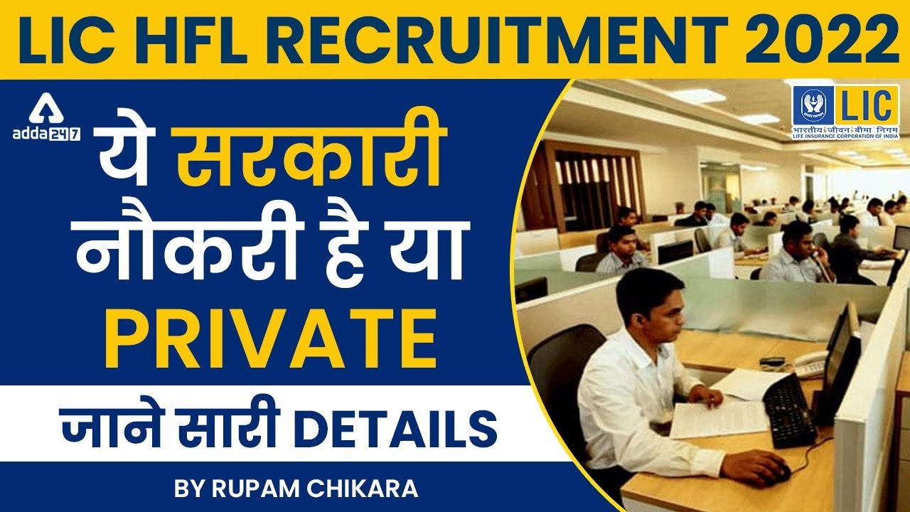 LIC HFL Recruitment 2022 |  Is this a government job or a private job? English by Rupam Chikara