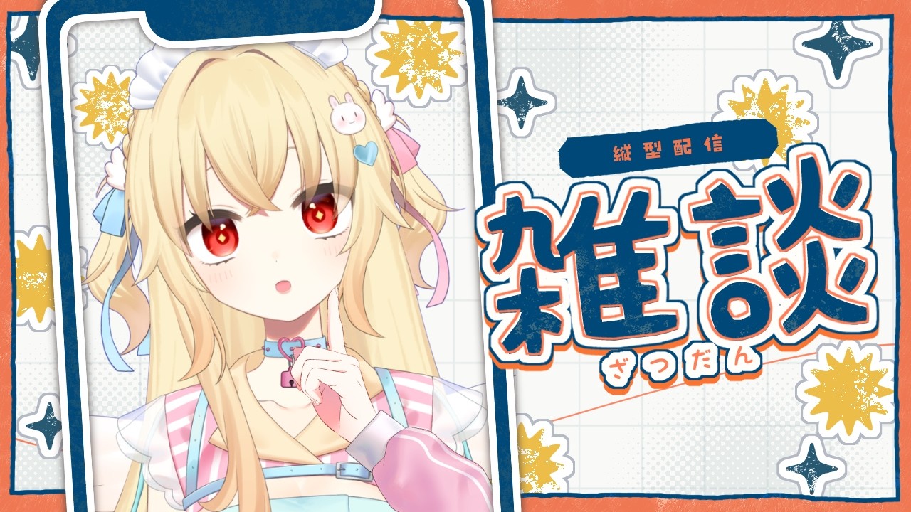 【#雑談配信】あいさつ目標30人🌇┆帰宅の戦士に告ぐ！お名前呼び🐣初見ROMさん歓迎🏰【#羽城ヒナ】