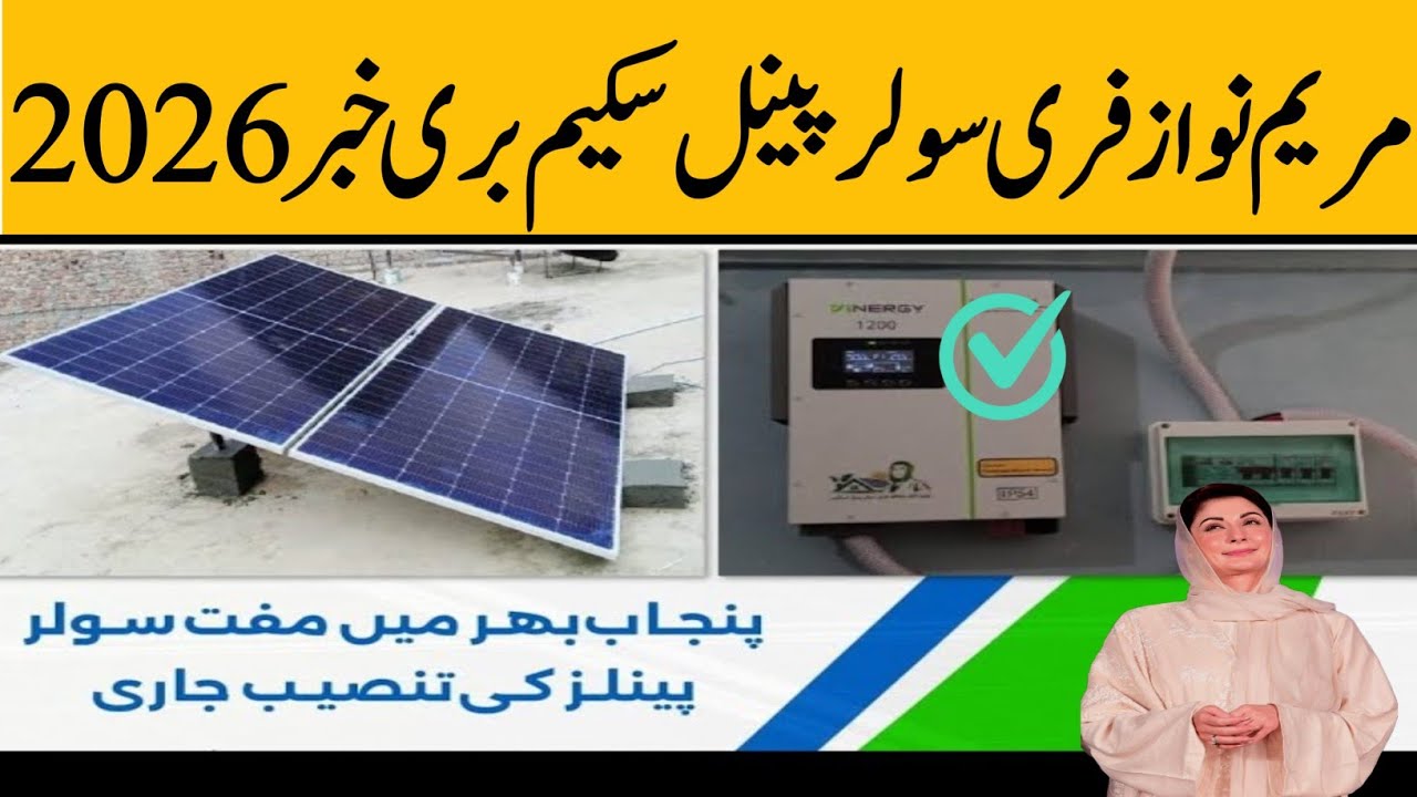 CM Free Solar Panel Scheme 2026 | Installation Process Almost Completed big update 