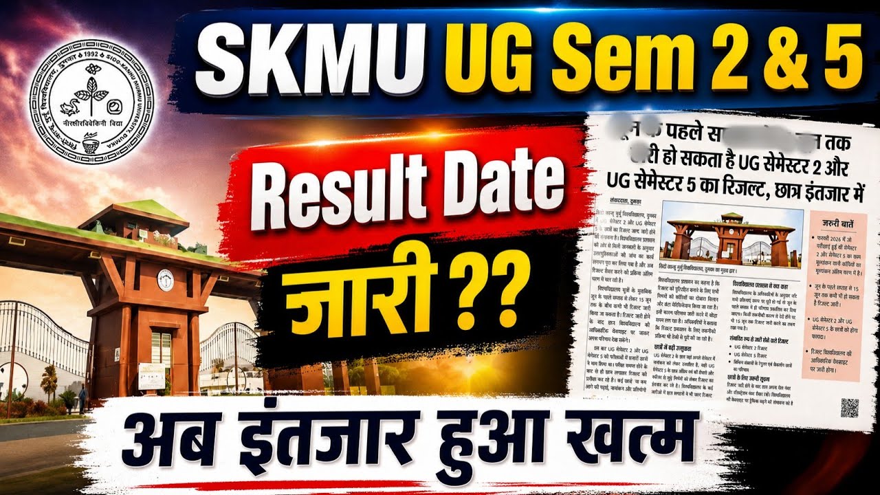 SKMU UG Sem 2 & 5 Result Latest News 😱| Official Update ✅  #skmu 