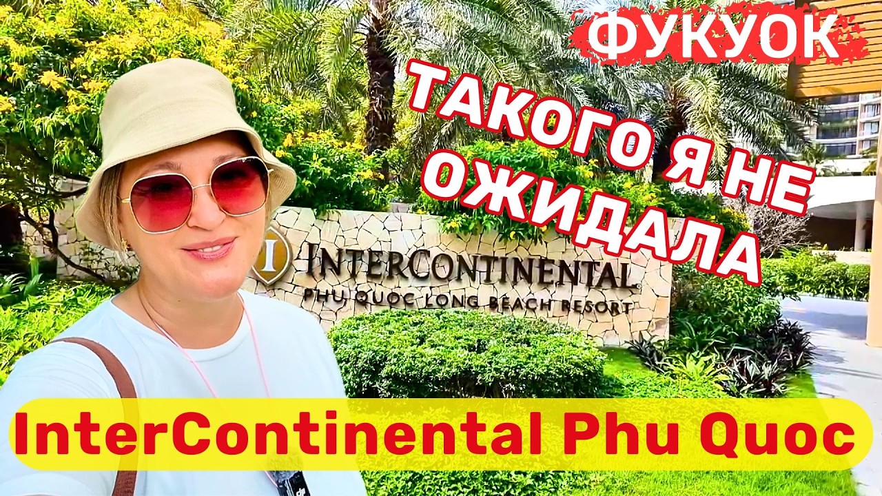 InterContinental Phu Quoc Самый лучший детский клуб на Фукуоке!!! Такого я не ожидала!