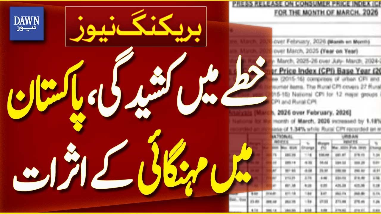 Rising Prices in Pakistan Amid Regional Crisis | Breaking News | Dawn News