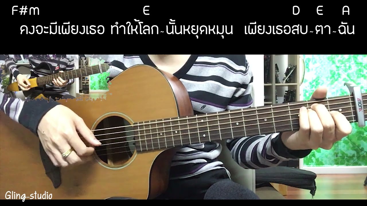 คู่ชีวิต คีย์ผู้หญิง : INSTRU