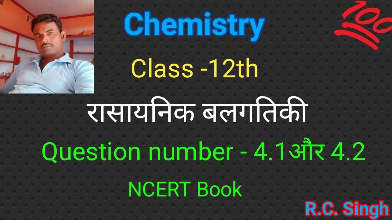 रासायनिक बलगतिकी class 12th chemistry 