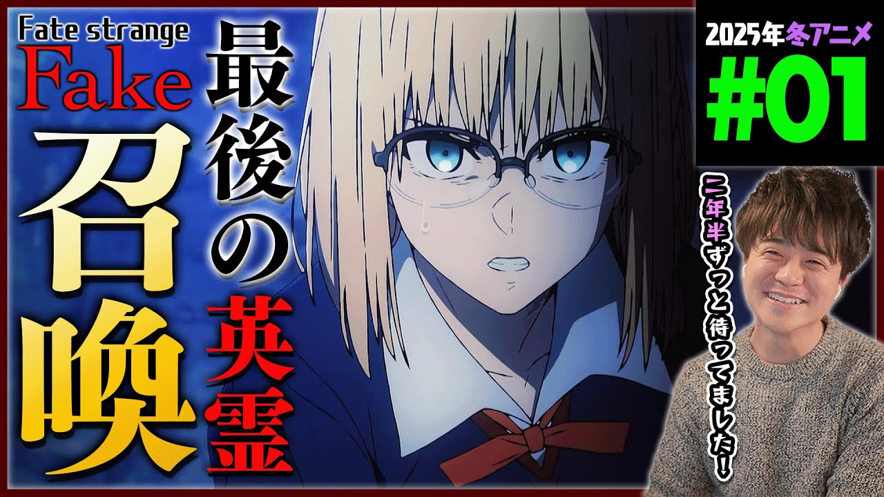 Fate/strange Fake 第1話 同時視聴 アニメリアクション Episode 1 Anime Reaction