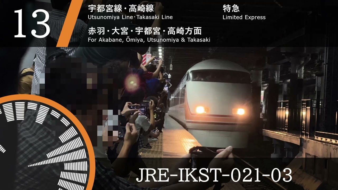 【スペーシア上野日光号】上野駅13番線発車メロディ JRE-IKST-021-03