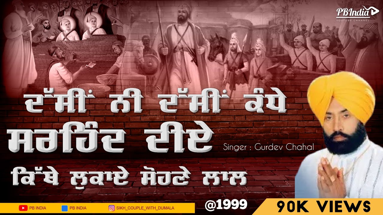Dassi Ni Dassi Kande Sarahand Diye Ni | Dharmik Song By Singer Gurdev Chahal | 1999