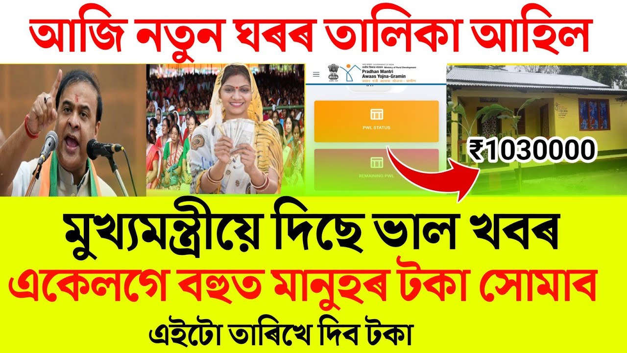 Pm house evry good news today | Pmay G new Update Today | Jiotag | Axom Cast 