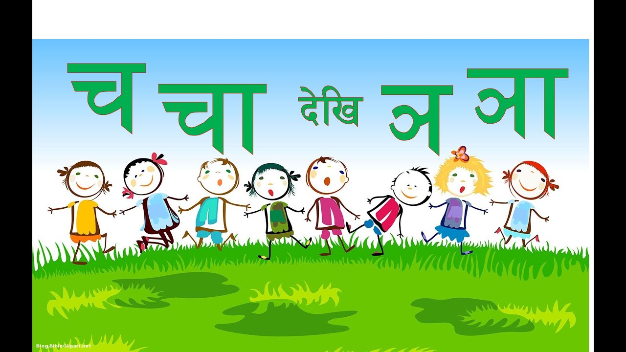 च चा देखि ञ ञा सम्म