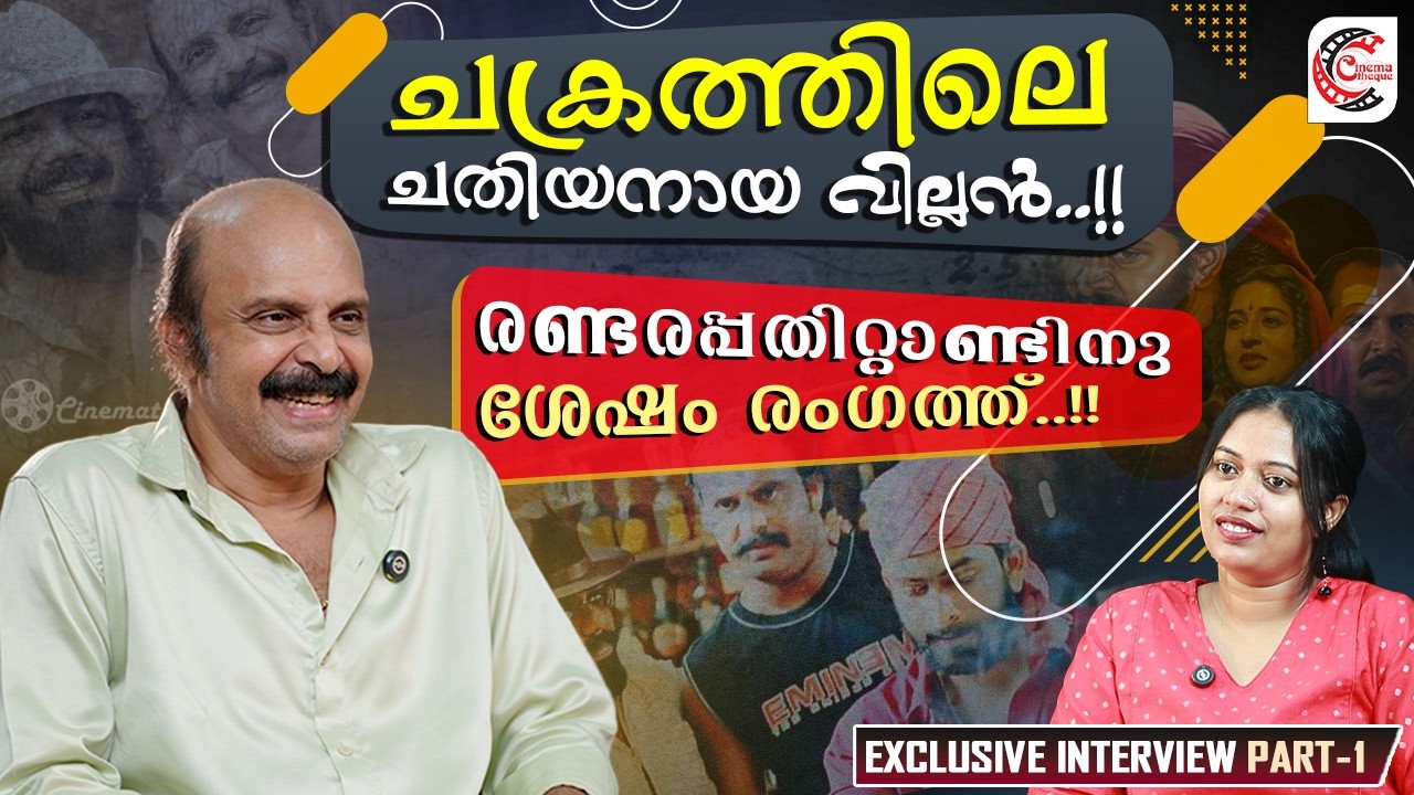 The villain of Chakra is here, first interview after 23 years.. Revelations | BINOY JOHN