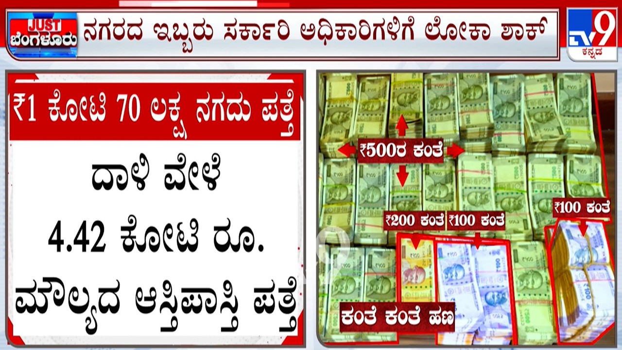 Lokayukta Sleuths Raid Premises Of Four Govt Officials In Bengaluru