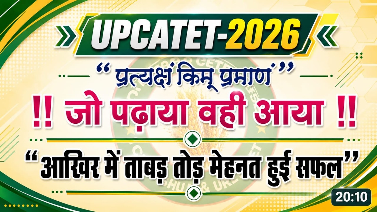 UPCATET-2026 || जो पढ़ाया वही आया || TAA KANPUR