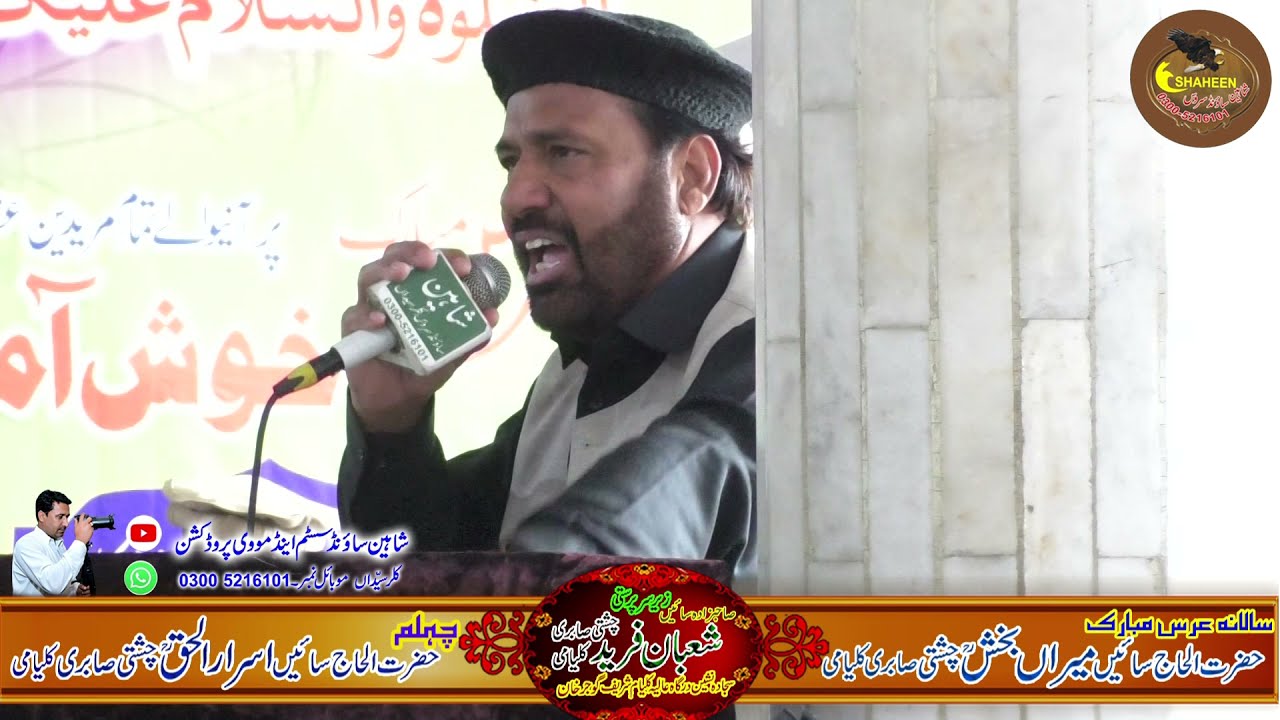 Syed Altaf Hussain Shah Kazmi || Manqabat Baba Fazal Shah Kalyami || Kalyam Shareef 2021