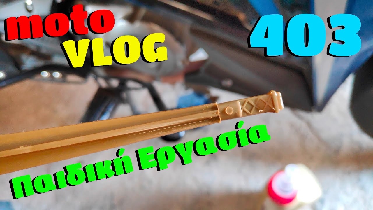 ο γιος μου άλλαξε τα λάδια στο Thrust Blitz 115