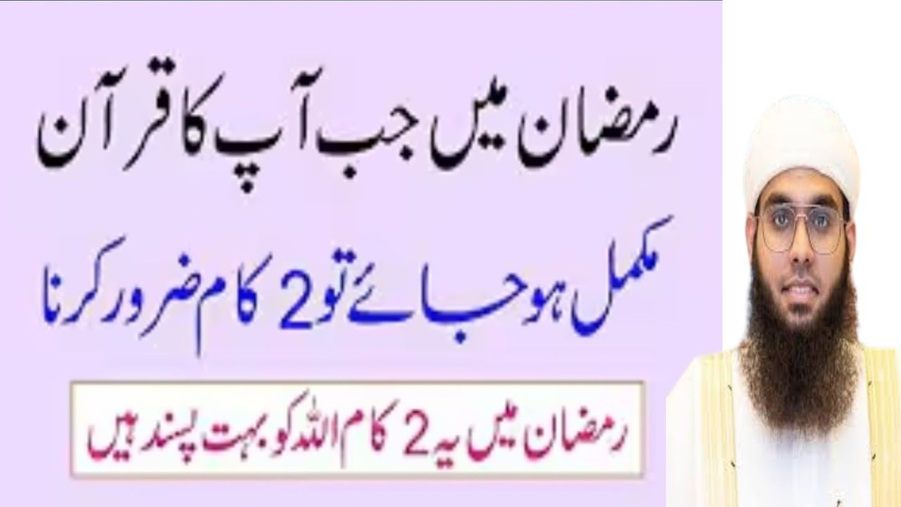 Ramadan MeJab ApkaQuran MukamilHoTo Ye2Kaam Zarur Karin Quran ka Sahi Tarika#QuranKhatme IslamicTv25