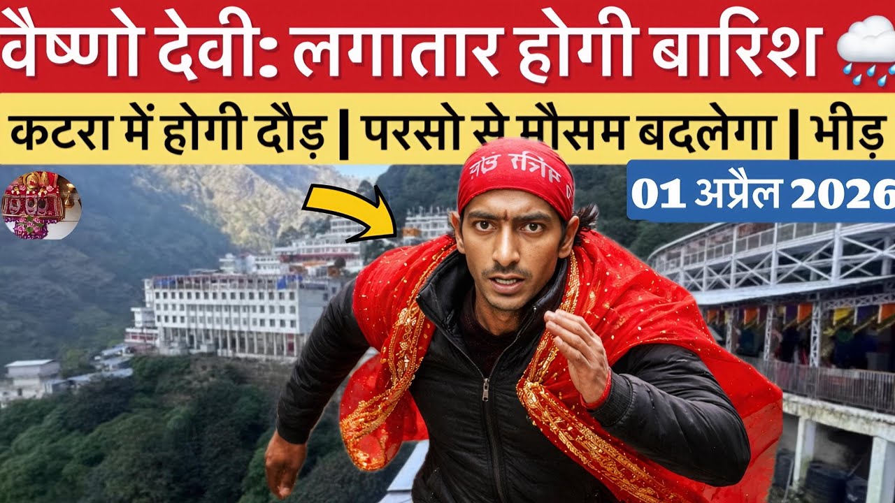 Vaishno Devi: It will rain continuously 🌧️ | Race will take place in Katra | Crowd #vaishnodevi #...