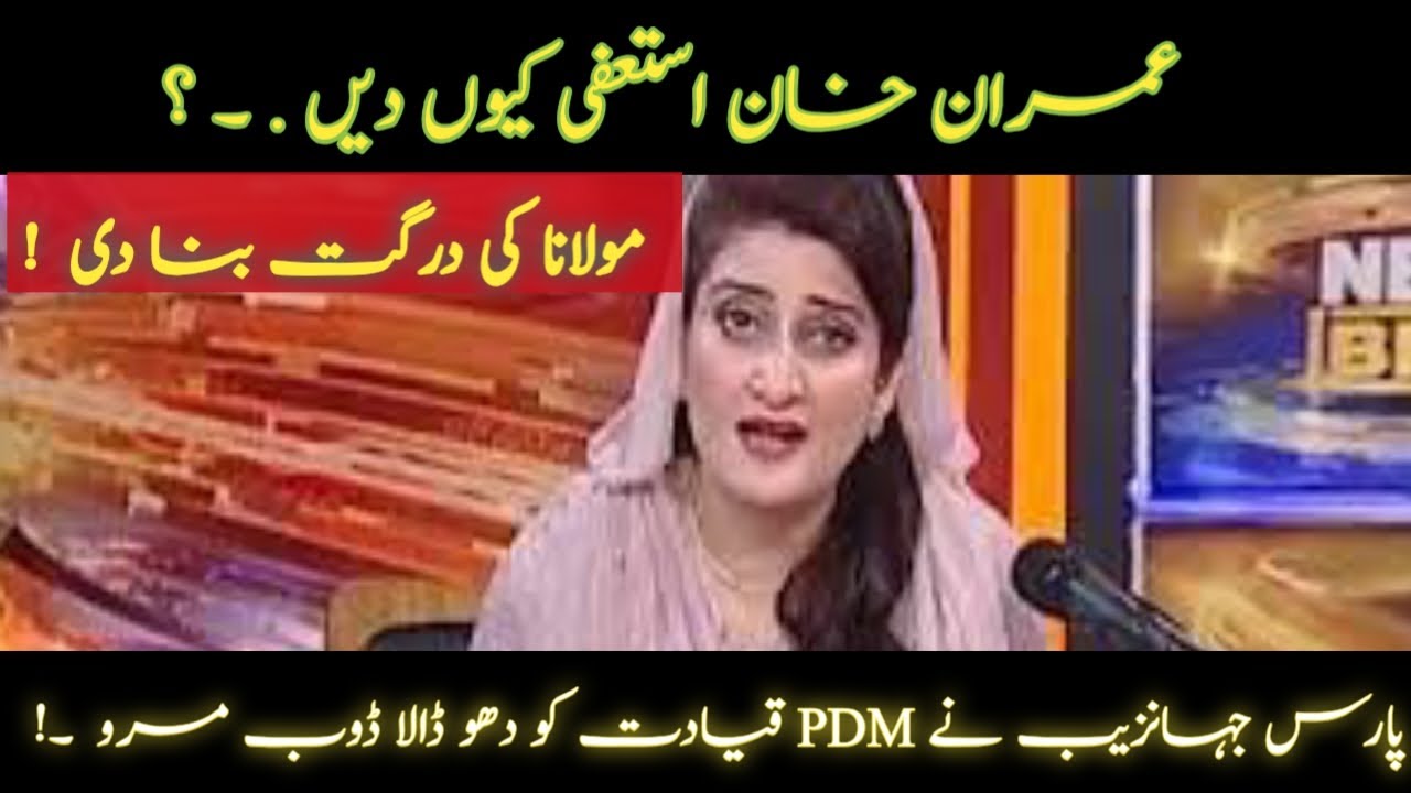 PDM Jalsa Imran Khan Mustafi Kion Hon ? Paras Jahanzaib ny opposition ko dho dala