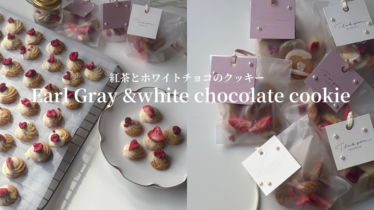 【大量生産】可愛すぎる紅茶とホワイトチョコのクッキー🩷Earl Gray &White chocolate cookie recipe