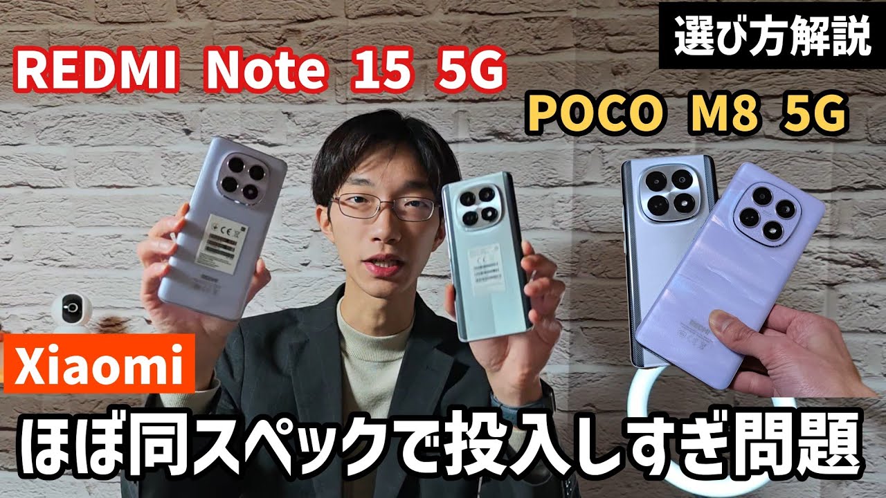 【REDMI Note 15 5Gと徹底比較】安さにつられてPOCO M8 5Gを選んではいけない理由