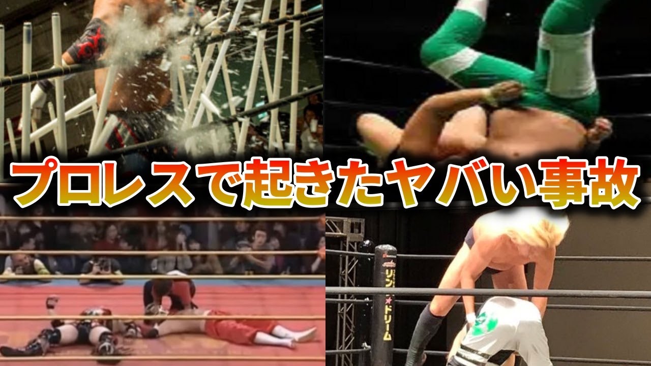 【ゆっくり解説】プロレスの試合中に起きたヤバい事故4選＋番外編