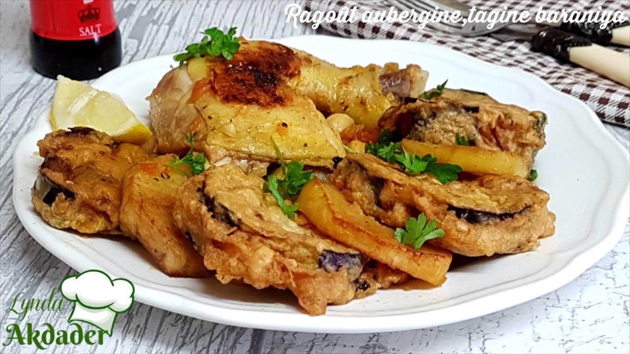 Tajine d'aubergines  au poulet  طجين الباذنجان