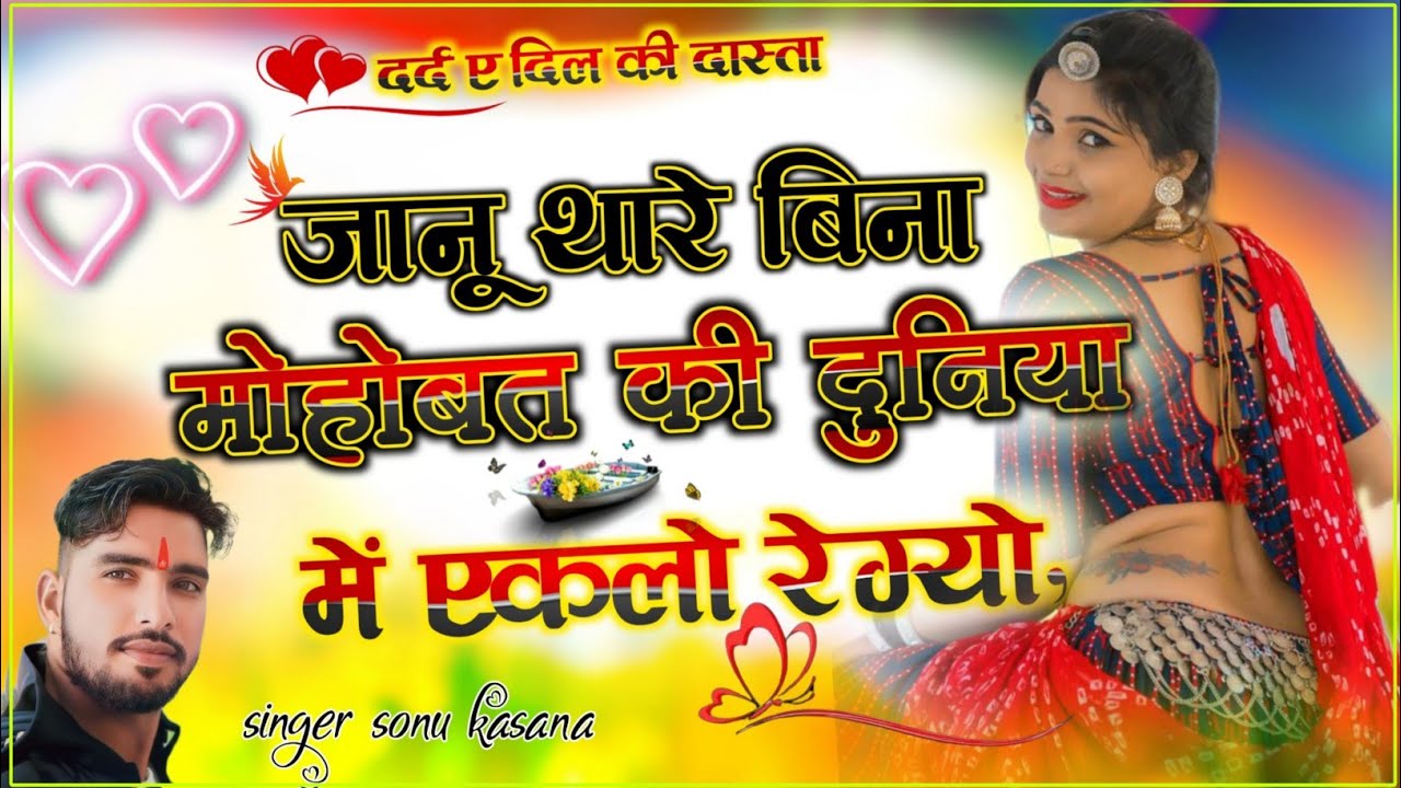 इंस्टा वायरल सॉन्ग।।सासरा में बावली तू हस हस जी लिजो म्हारी आवे याद ii सिंगर सोनू कसाना