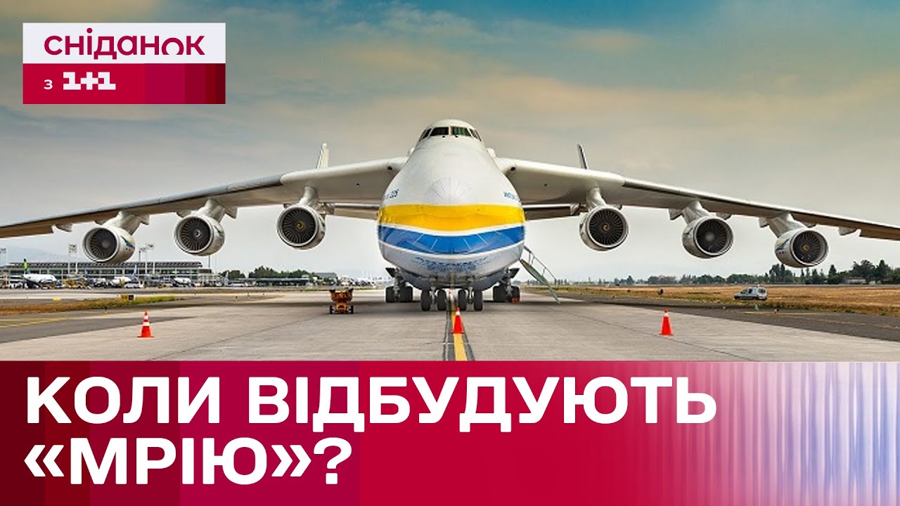 НОВА МРІЯ: Чи з'явиться новий літак?