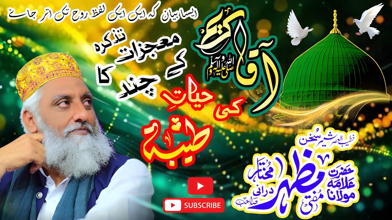 New Bayan 2025 | Mufti Mazhar Mukhtar Durrani | Hazoor K Mojzaat | Mohamad Ismail Zauq ||