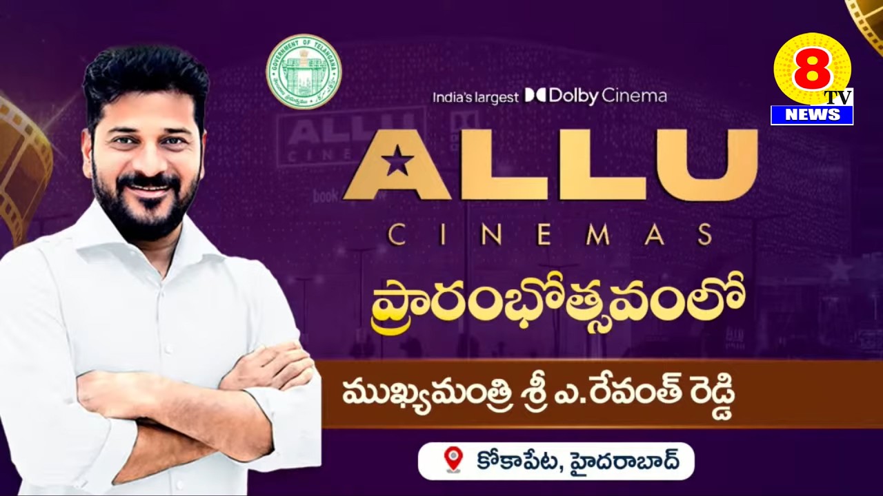 LIVE: CM Revanth Reddy Attends Inauguration of Allu Arjun's Allu Cinemas at Kokapet @8tv-తెలుగు-news