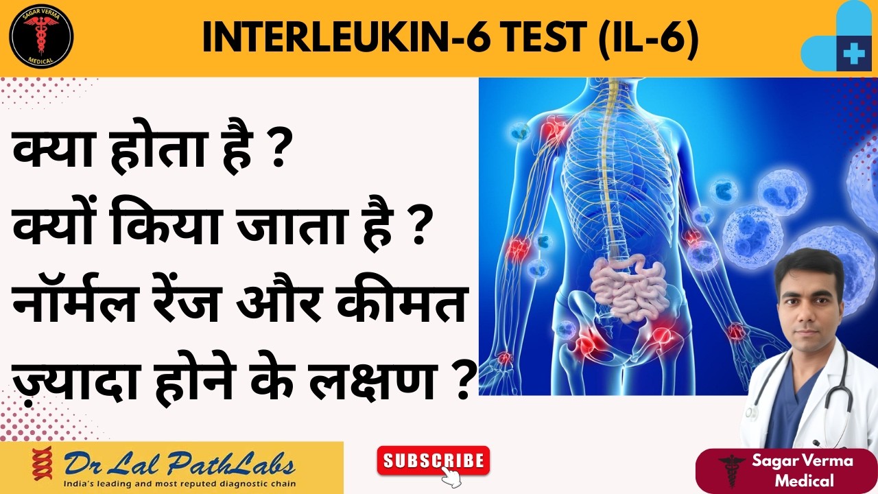 IL-6 test  | IL-6 test in hindi | IL-6 test normal range | Interleukin-6 test