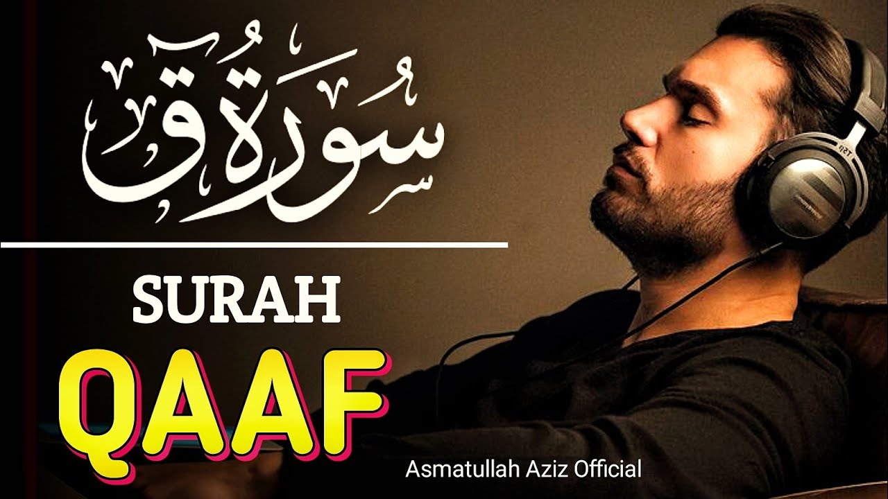Surah Qaaf | سورة ق | Full Beautiful Quran Recitation | Heart Touching Tilawat
