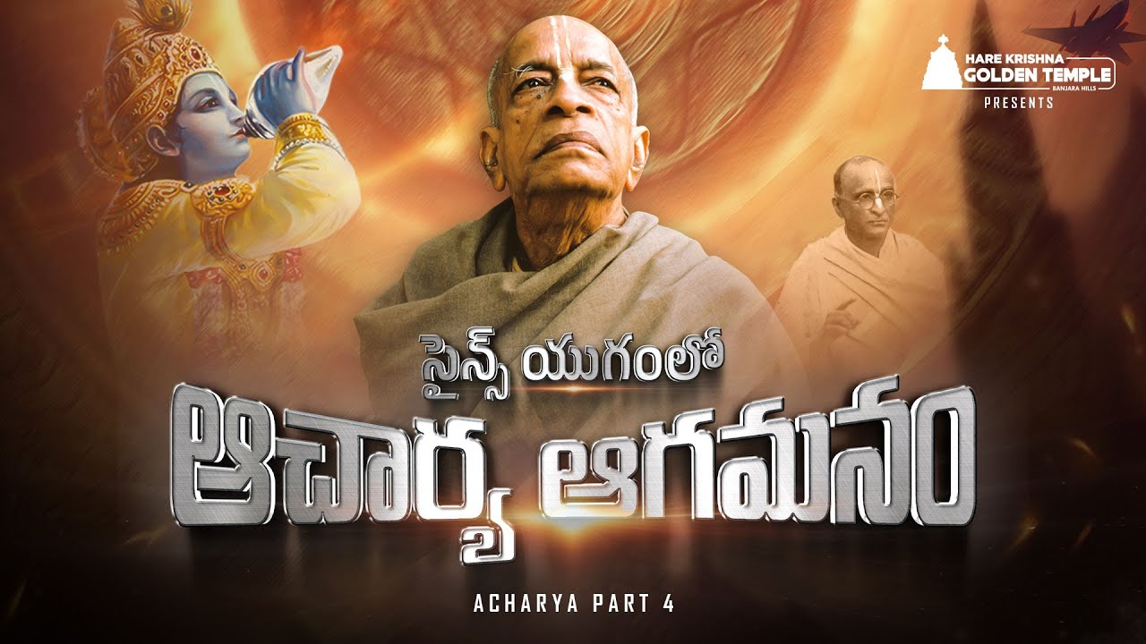 Acharya Part-4 సైన్స్ యుగంలో ఆచార్య ఆగమనం || Hare Krishna Golden Temple