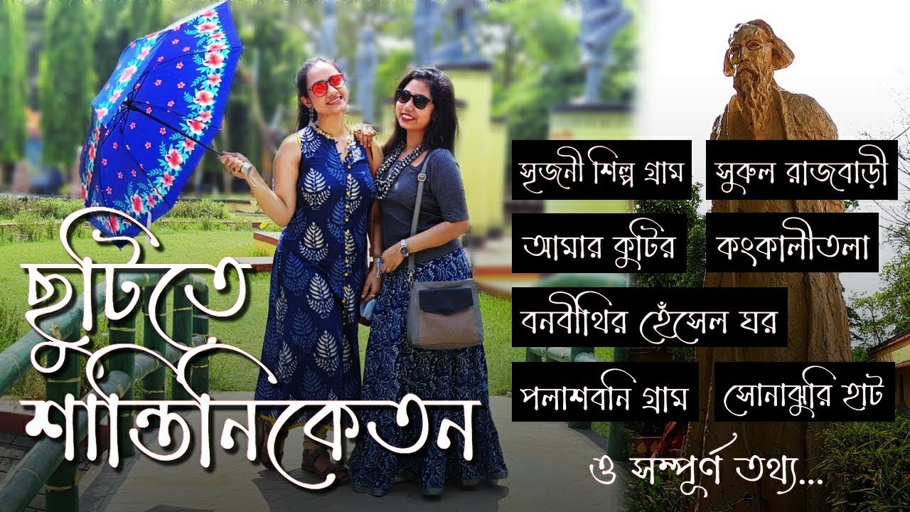 Bolpur Shantiniketan Weekend Tour Guide | Sonajhuri Haat | Amar Kutir | Shantiniketan Tourist Places