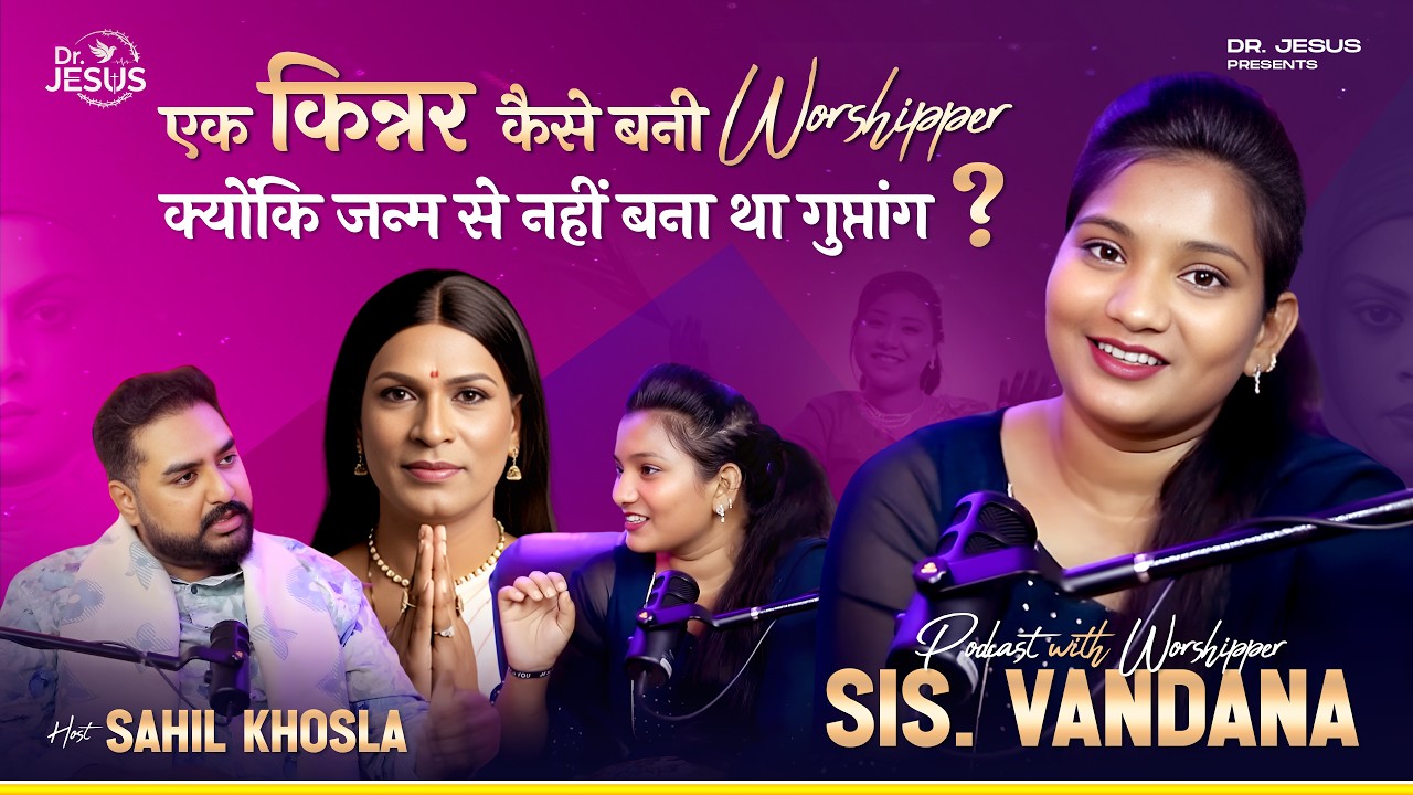 किन्नर से आराधक तक का सफर | Podcast With Sis Vandana | EP-30 | Masihi Podcast |