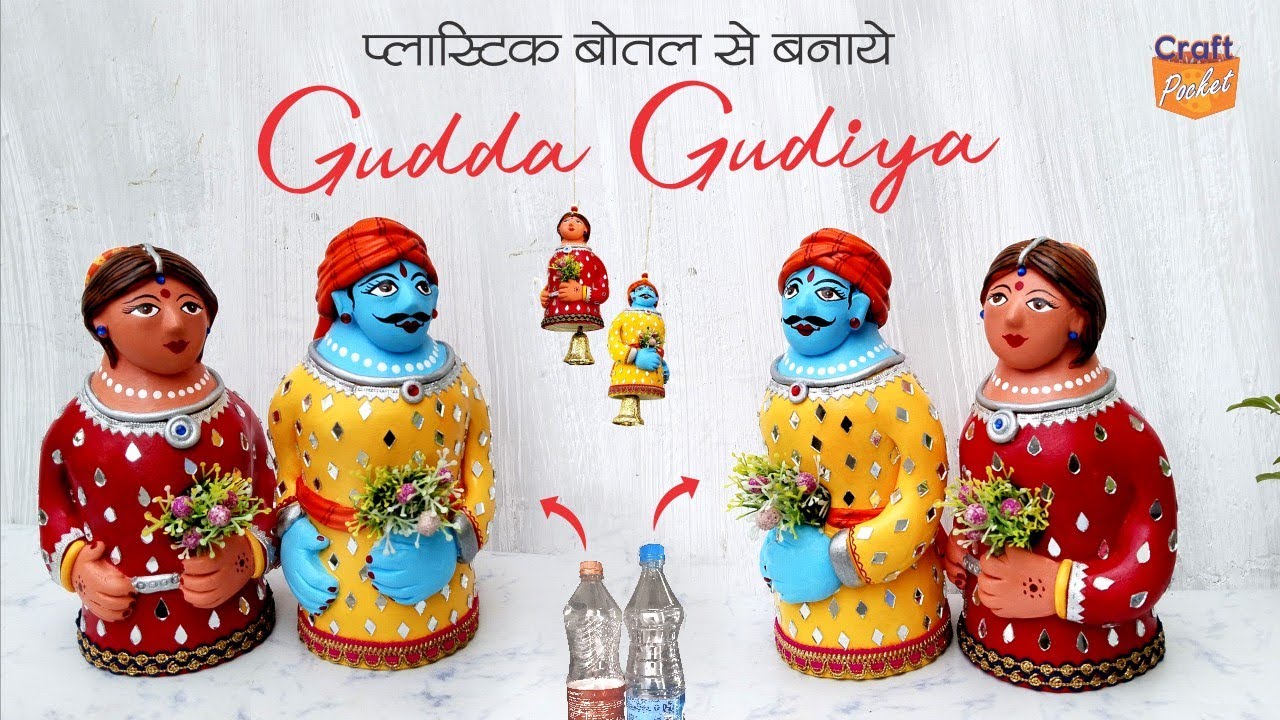 @craft.pocket प्लास्टिक बोतल से बनाएं Gudda Gudiya क्राफ्ट, सस्ता, आसान