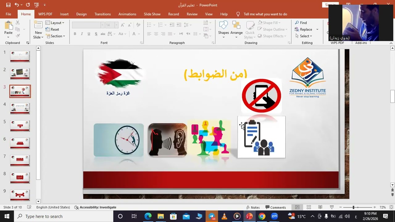 تعليم القرآن: أهدافه، وخطوات تعليمه| بدوي زيدان 