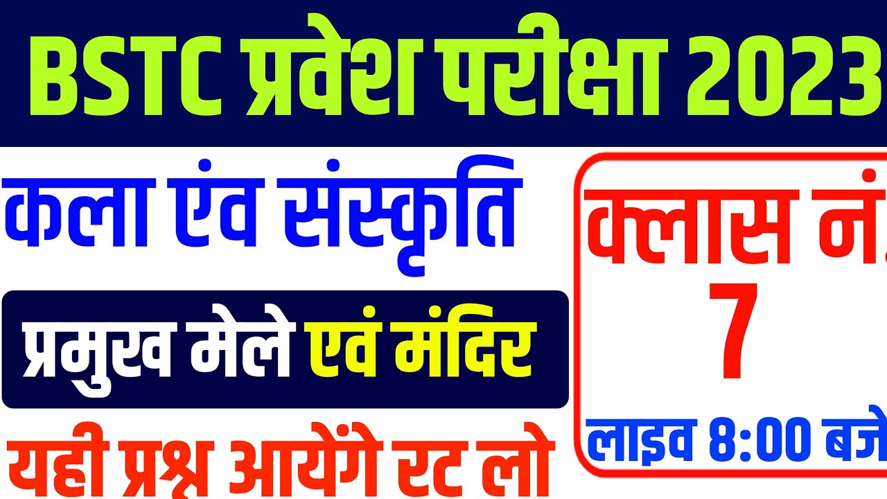 Bstc online classes 2023/ bstc Udaipur Classes|bstc live classes 2023| bstc 2023| bstc model paper