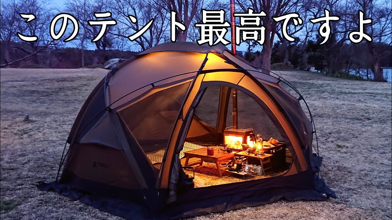 【ソロキャンプ】POMOLYのテントと薪ストーブで最高の時間を過ごして来ました。機能性も快適性も抜群です。そしてカッコいい！【Dome X4 Pro】【Dweller Max3】