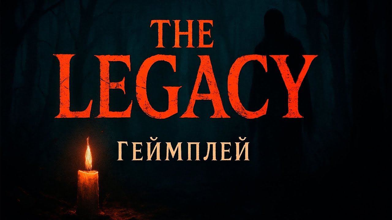 THE LEGACY: ВЫЖИВАЧ НОВЫЙ - ПЕРВЫЕ ВПЕЧАТЛЕНИЯ! Геймплей, обзор, с чего начать?