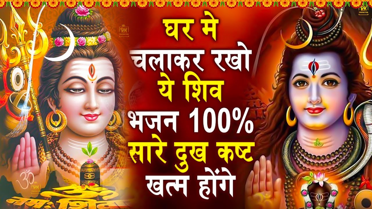 2026 Special : संपूर्ण शिव अमृतवाणी |Shiv Amritwani |Shiv Bhajan2026 #shivji #shivamritvaani#bhajan