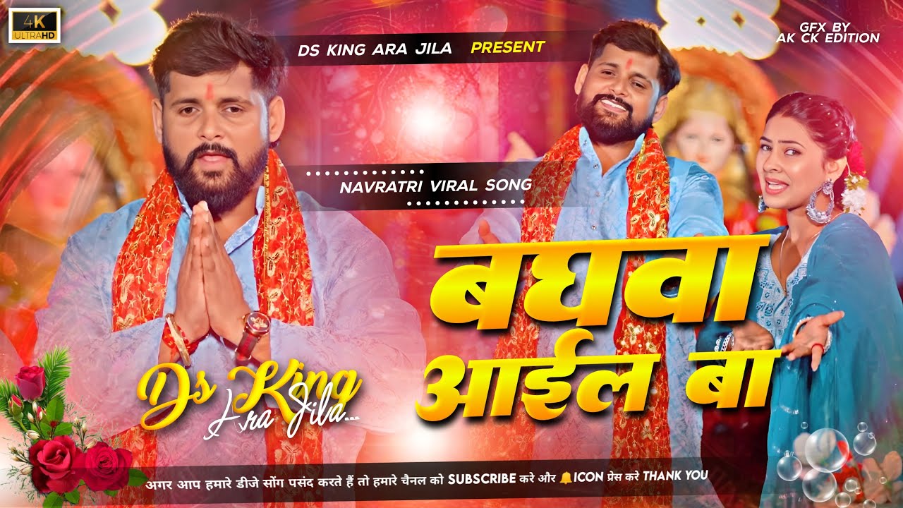 baghawa aail ba dj remix | tuntun yadav #bhakti dj song 2025 | bhakti edm dj song | #edm bhakti song