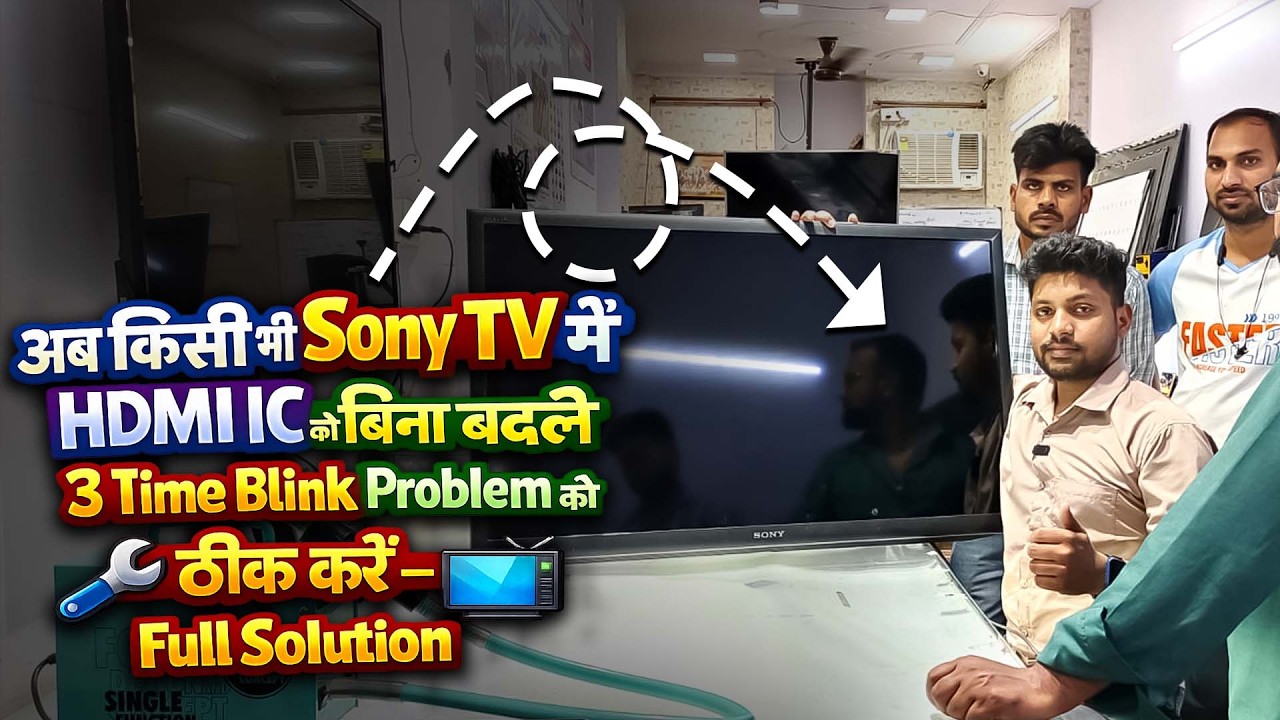 ✅ अब किसी भी Sony TV में HDMI IC को बिना बदले 3 Time Blink Problem को ठीक करें | Sony Tv 100% Fix